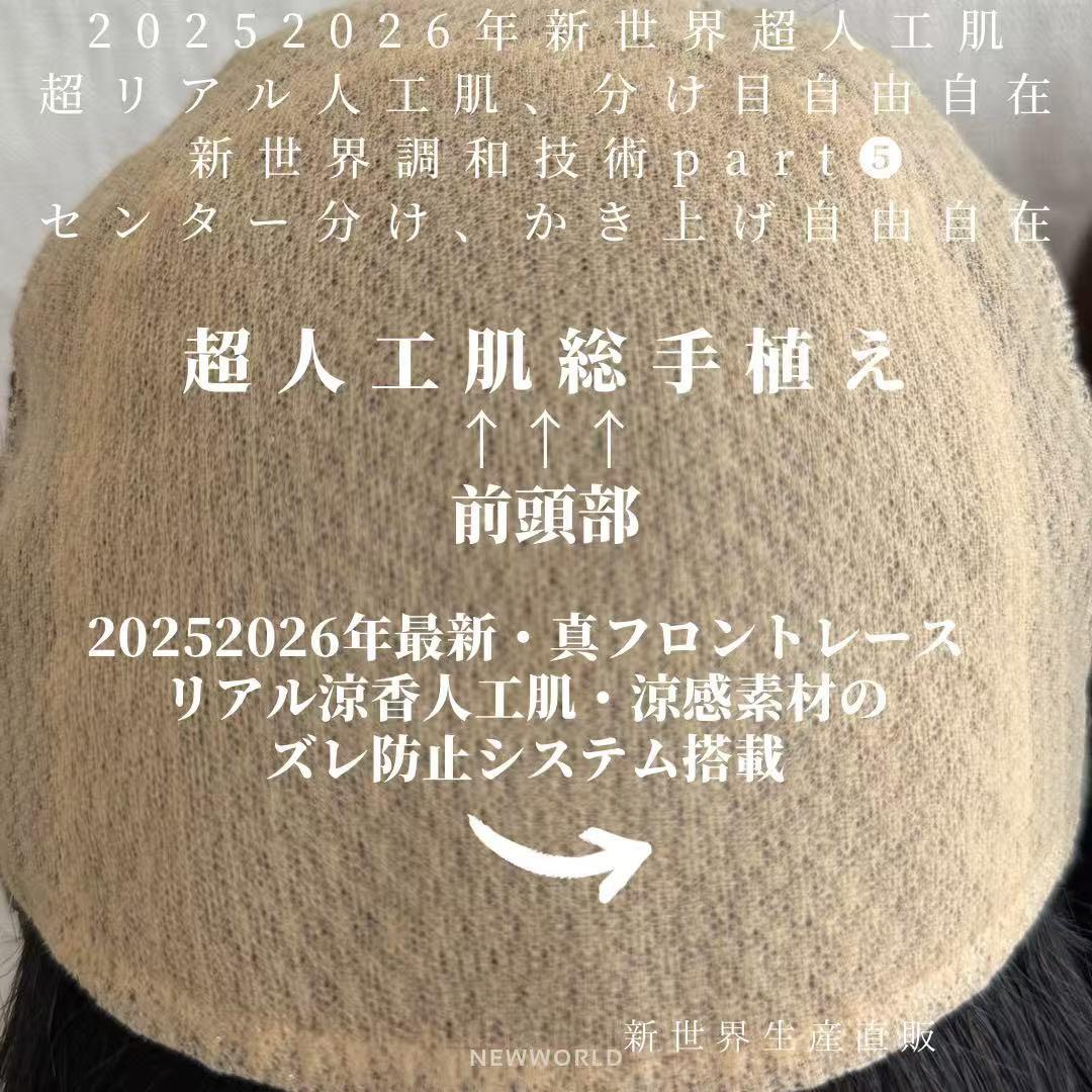 20252026新世界　人毛100%　フルウィッグ　医療ウィッグ　ロング