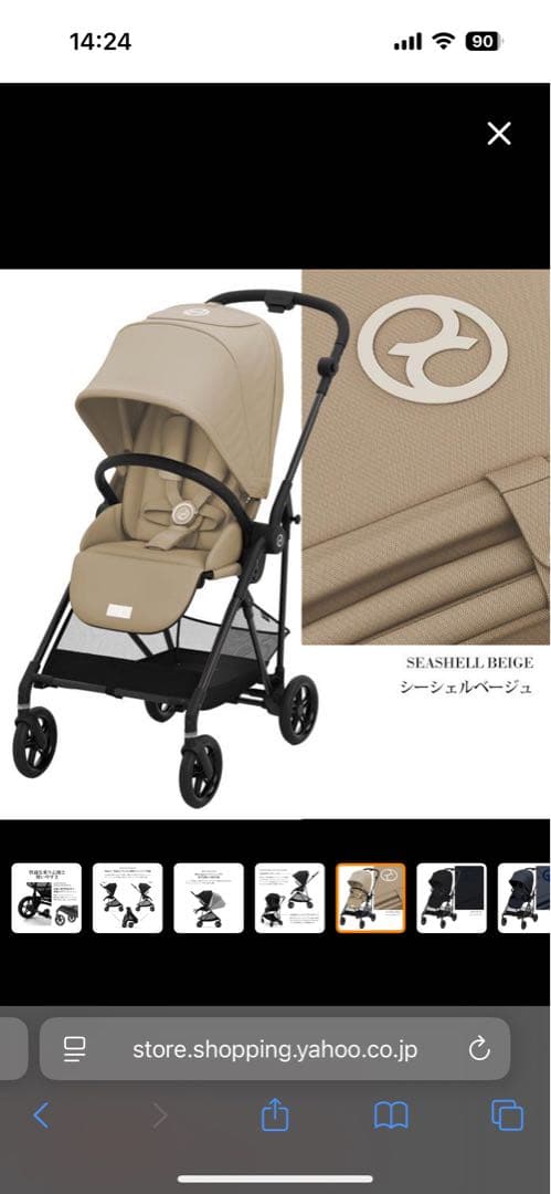 cybex サイベックスメリオカーボン 2022モデル　シーシェルベージュ