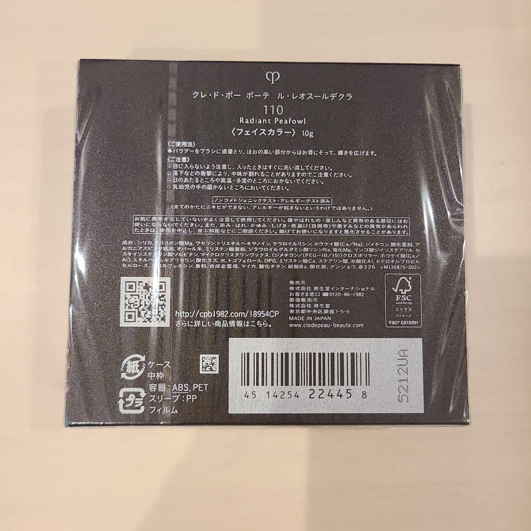 新品未開封【clé de peau BEAUTÉ 】ル・レオスールデクラ 110