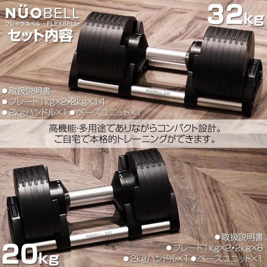 フレックスベル 32kg 単品 (NUO 正規代理店品) 可変式ダンベル 筋トレ