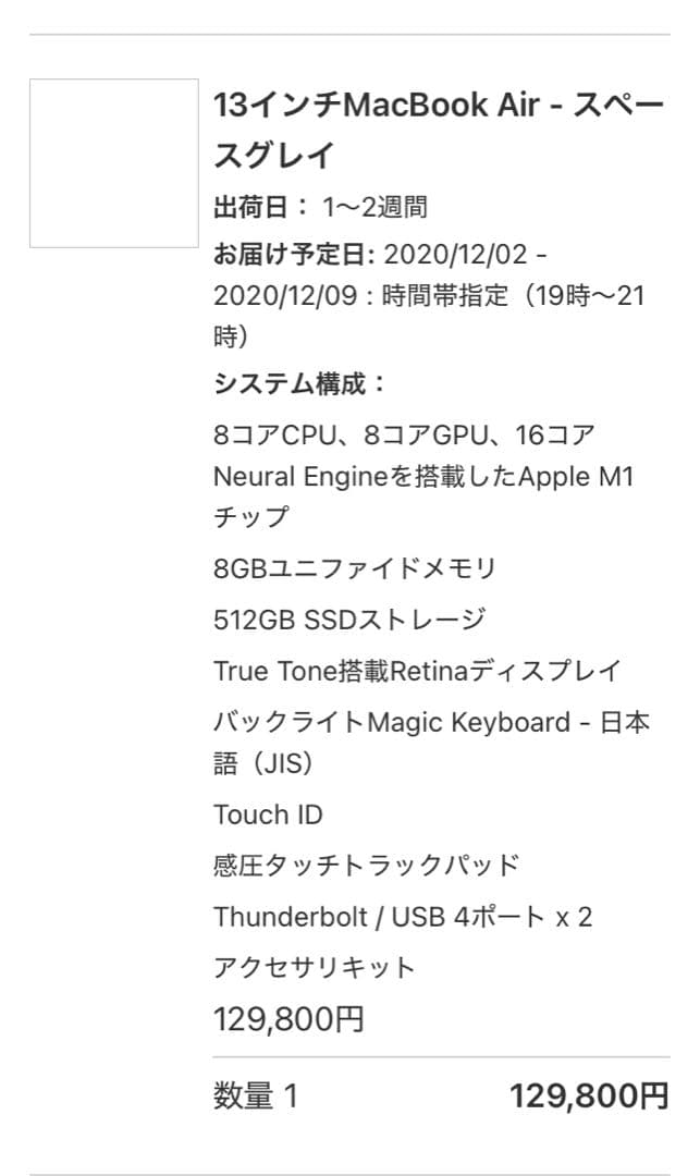 ほぼ未使用　MacBook Air 2020 M1 スペースグレー
