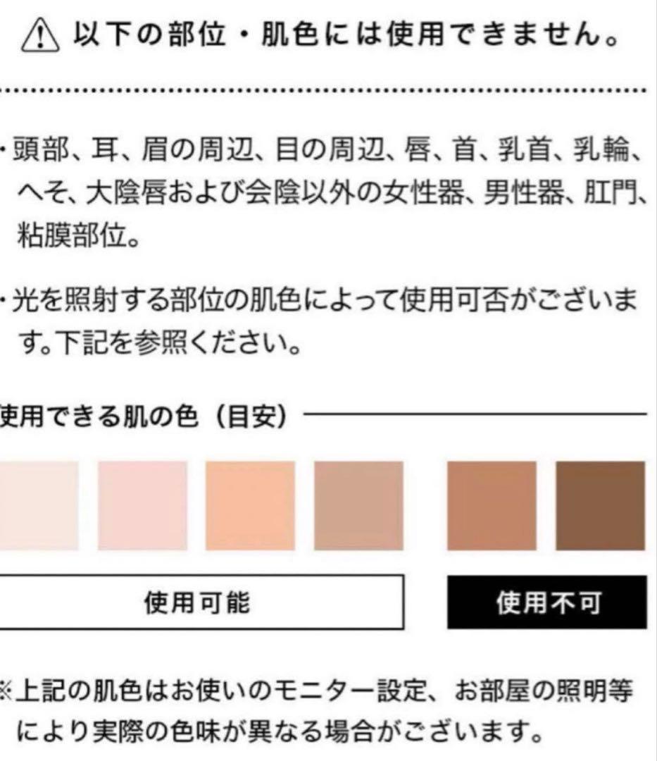 ReFa エピクール 脱毛器