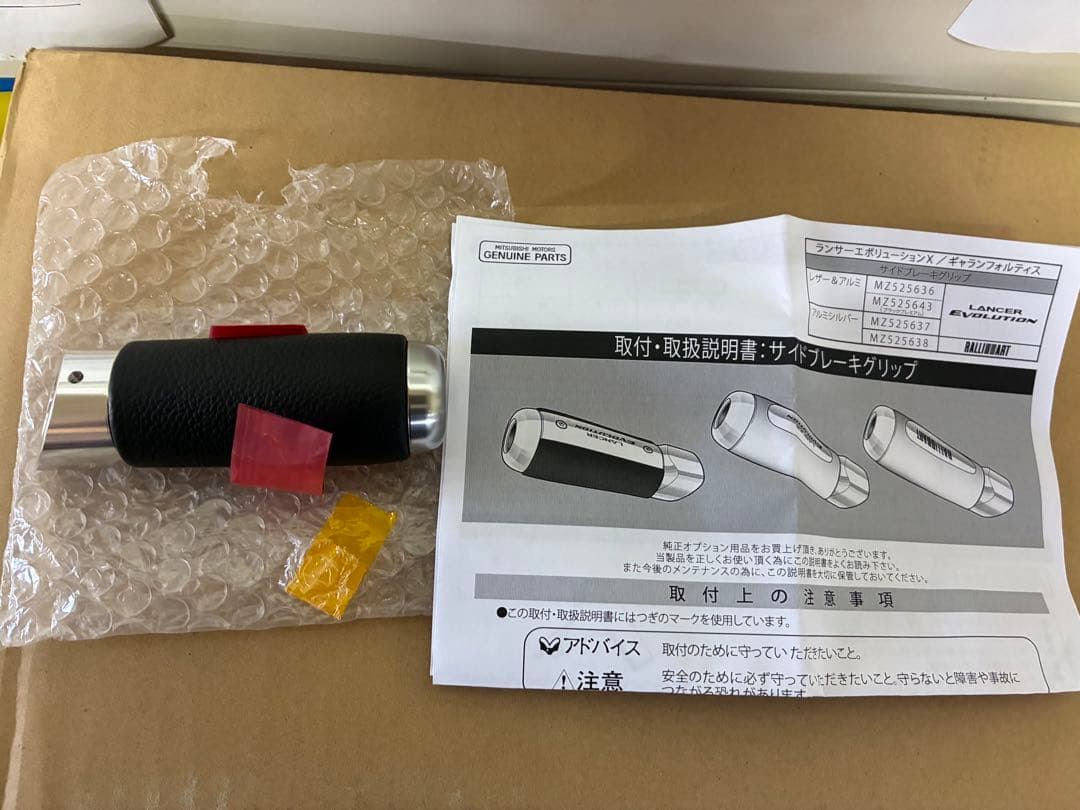 三菱純正 サイドブレーキグリップ MZ525636 新品未使用