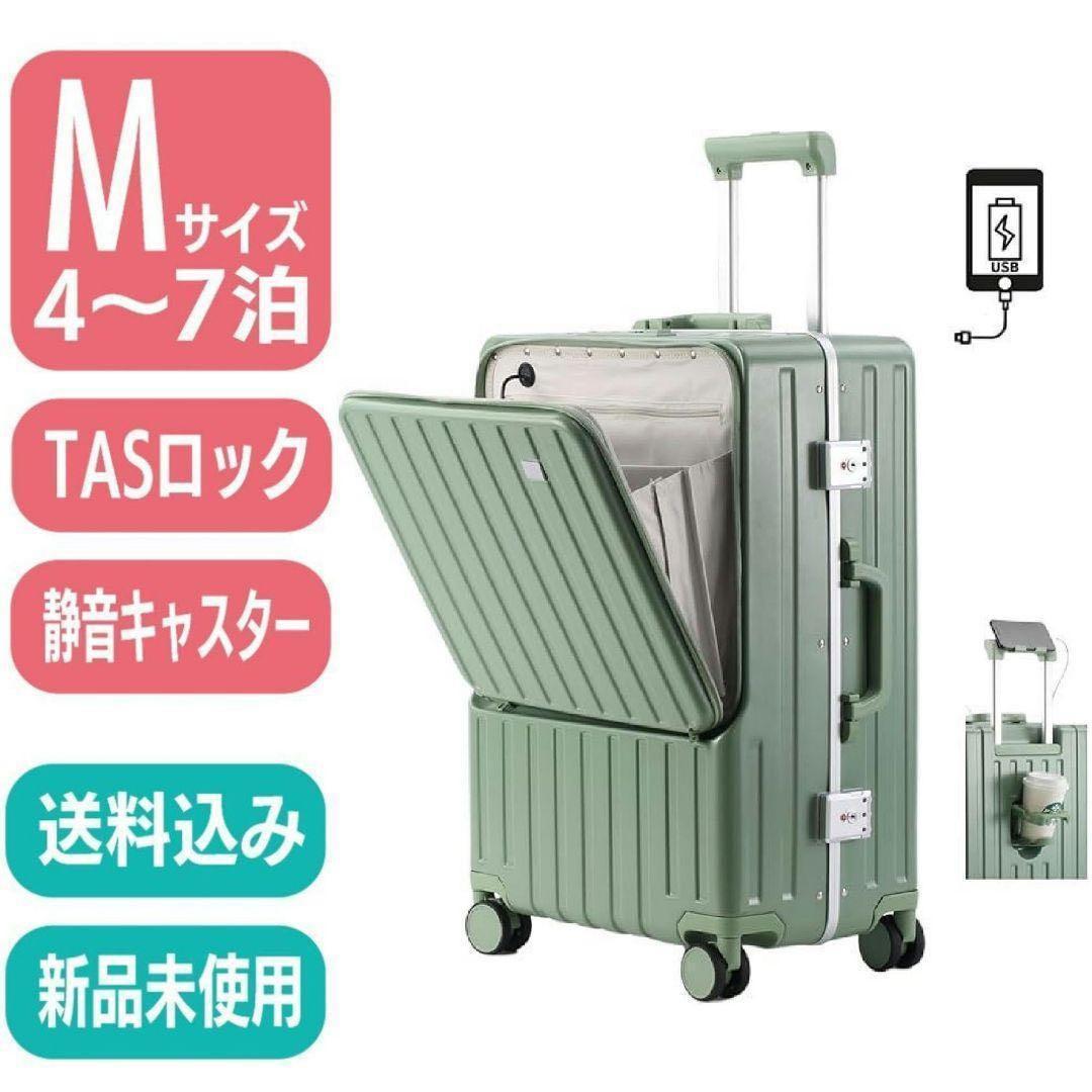 スーツケース M 65L フロントオープン キャリーケース USBポート 軽量