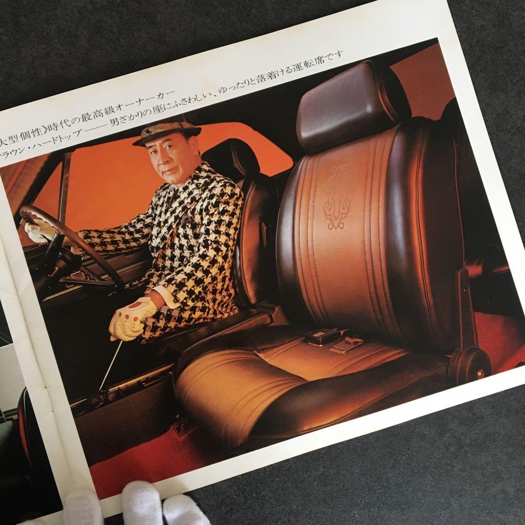 【1978年】初代 トヨタ センチュリー E-VG35 後期型 他 カタログ