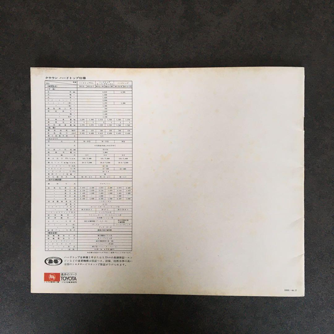 【1978年】初代 トヨタ センチュリー E-VG35 後期型 他 カタログ