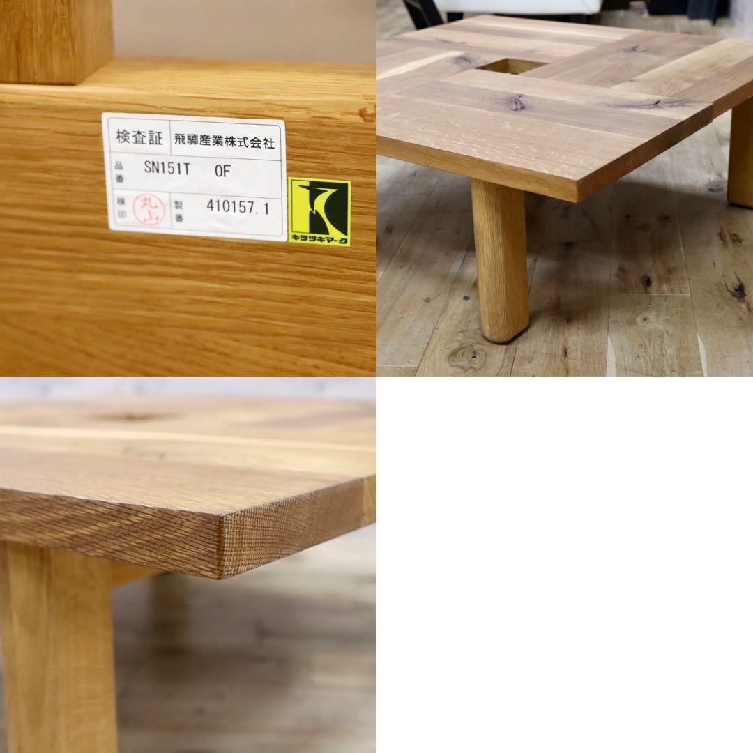 GMFH378○飛騨産業 / HIDA キツツキ 森のことば センターテーブル