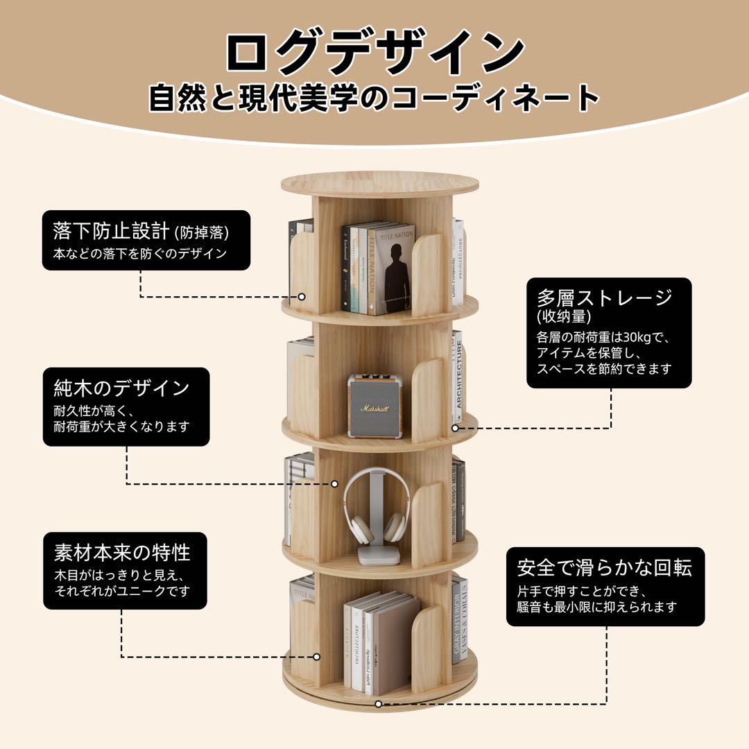 4段　木製　回転式本棚　大容量　天然木　絵本棚　組立簡単　本収納棚　CDラック