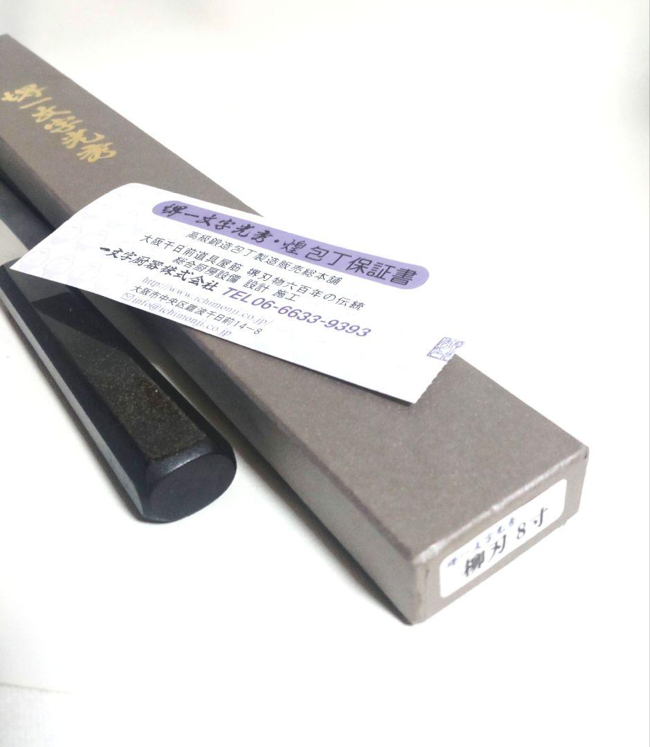 堺一文字光秀 V金10号 鏡面仕上 漆塗り錫ちらし柄 柳刃包丁 鞘付き