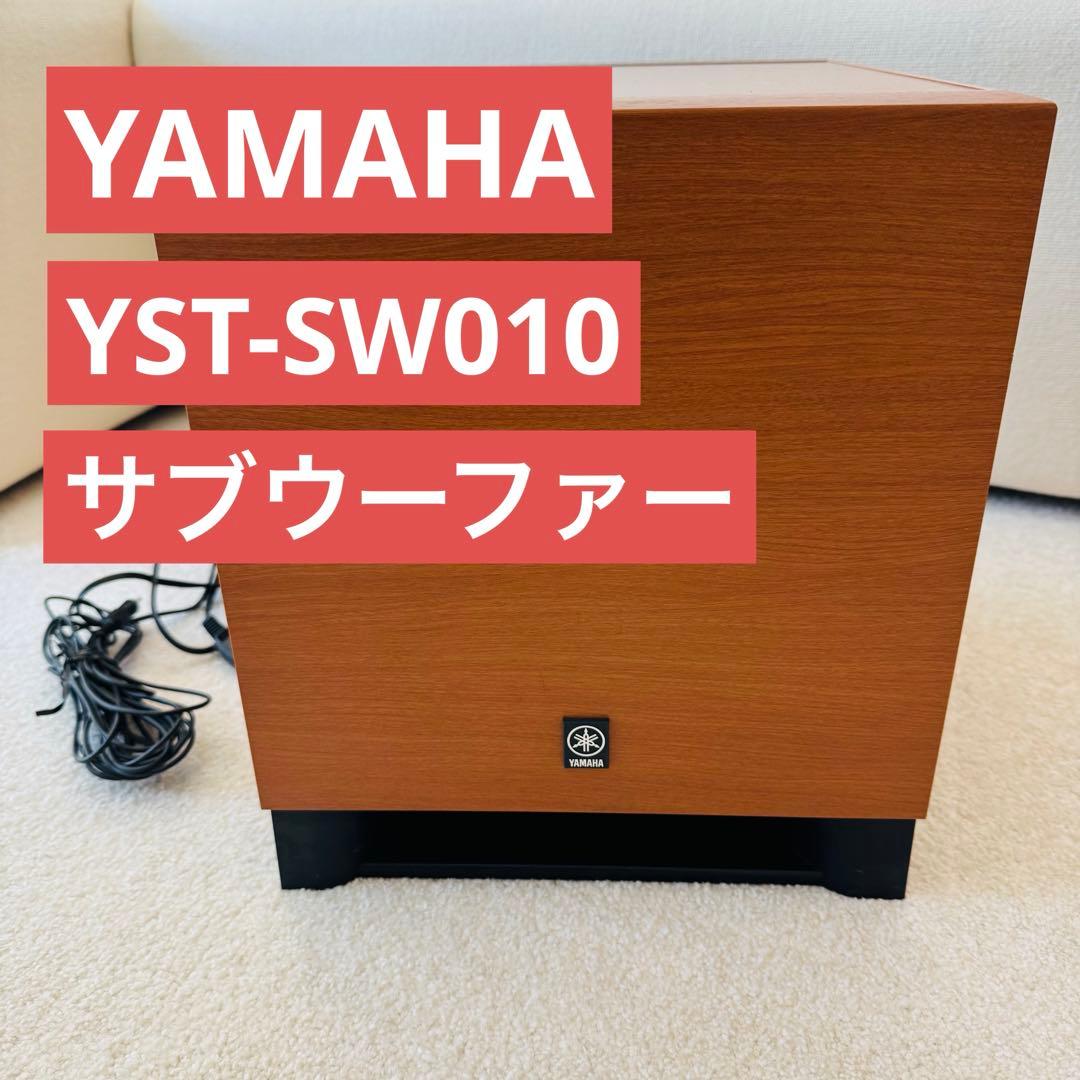 YAMAHA ヤマハ　YST-SW010 サブウーファー