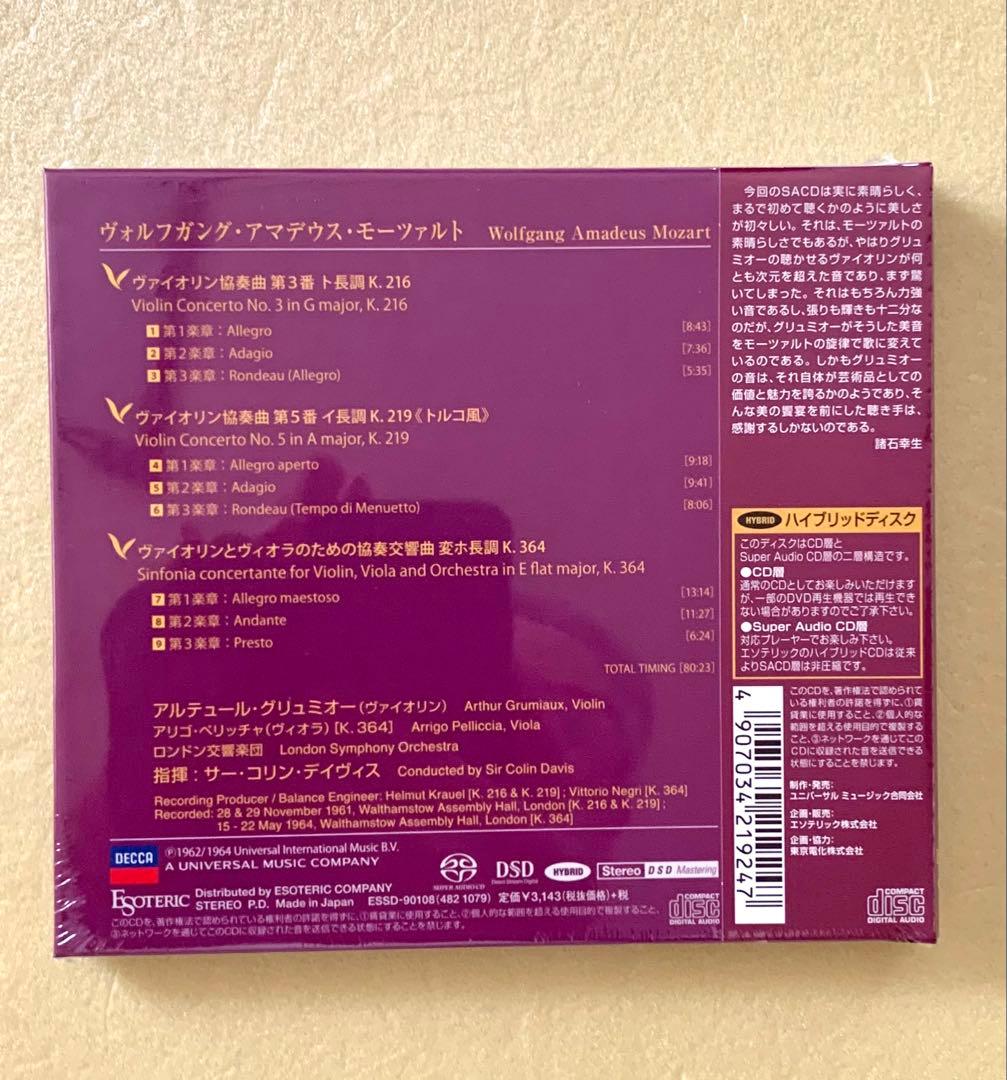 ESOTERIC SACD グリュミオー モーツァルト ヴァイオリン協奏曲