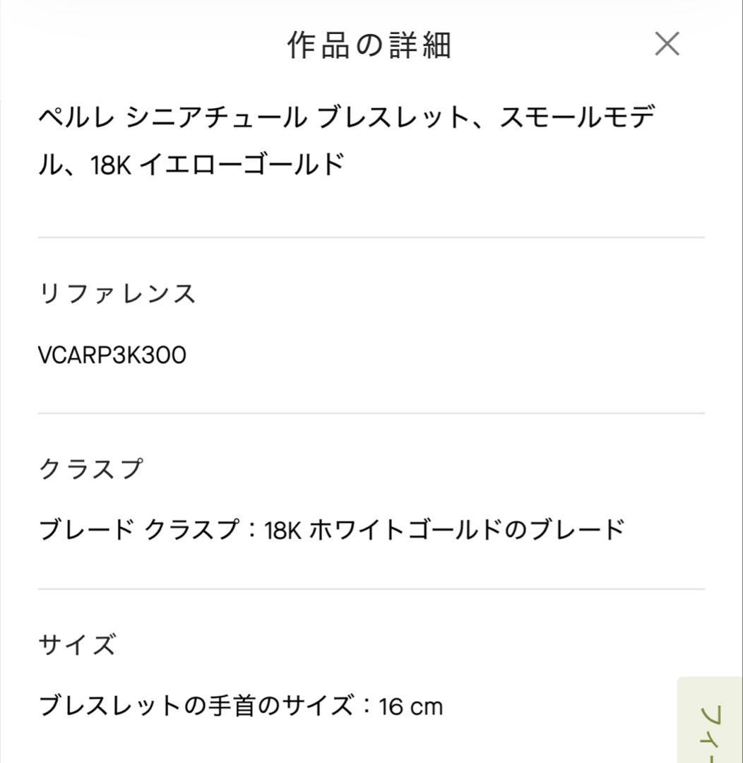 Van Cleef & Arpels ペルレシニアチュールブレスレット 18K