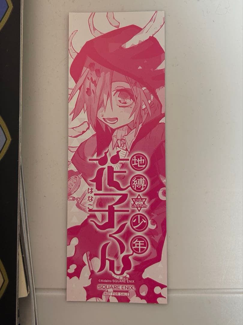 地縛少年花子くん まとめ売り