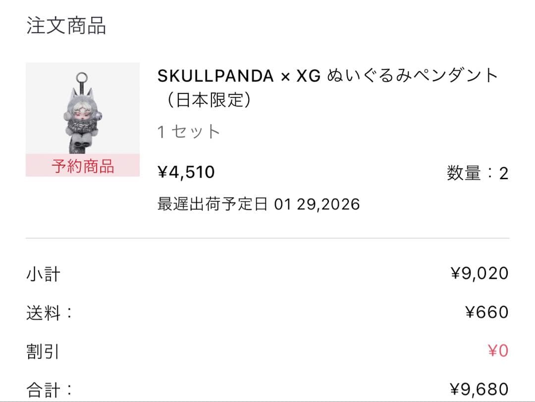 新品未開封　スカルパンダSKULLPANDA XGコラボ POPMART ２個