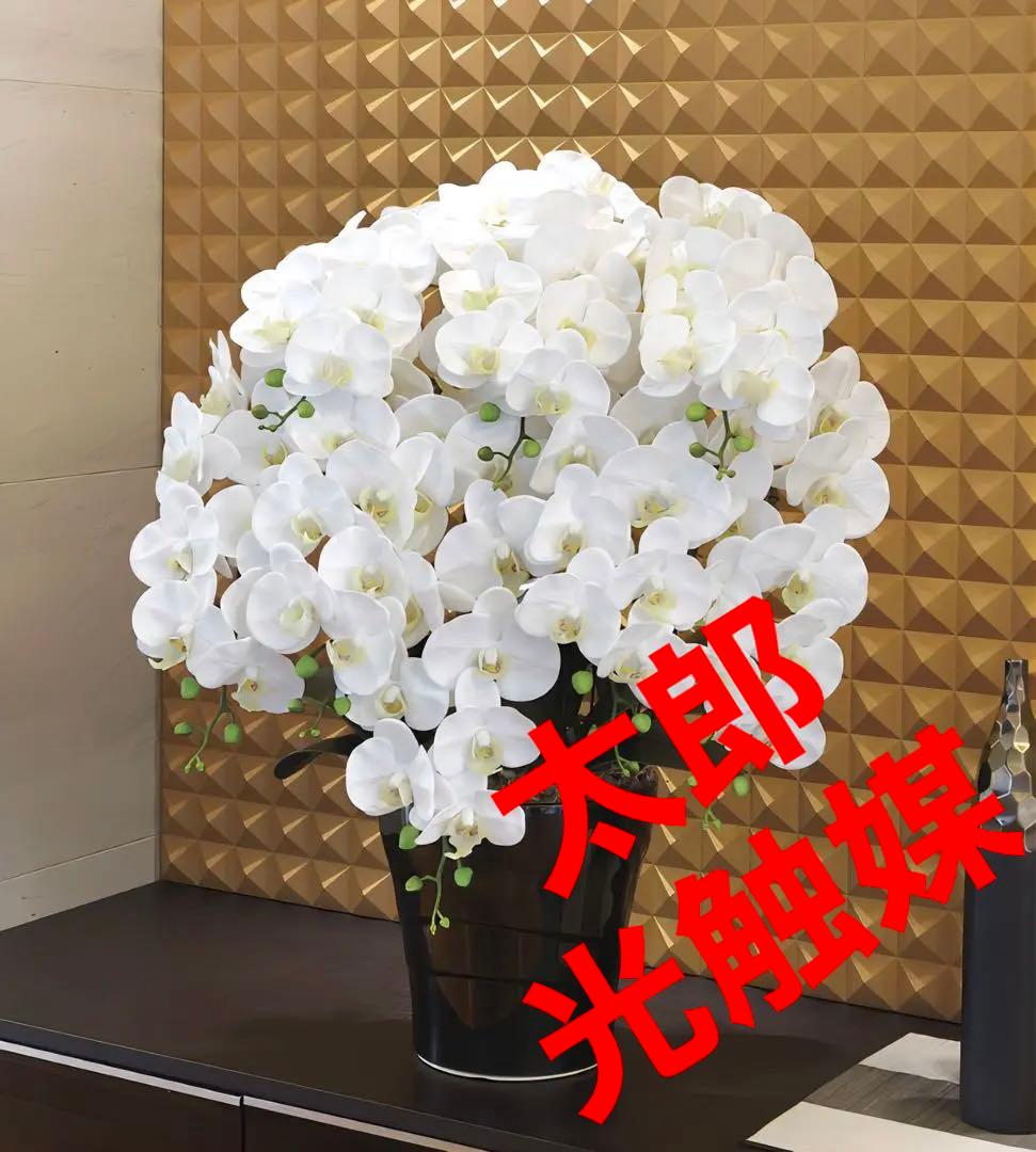 光触媒　人工観葉植物　フェイクグリーン　フレッシュ胡蝶蘭8本立Ｗ 高さ75cm