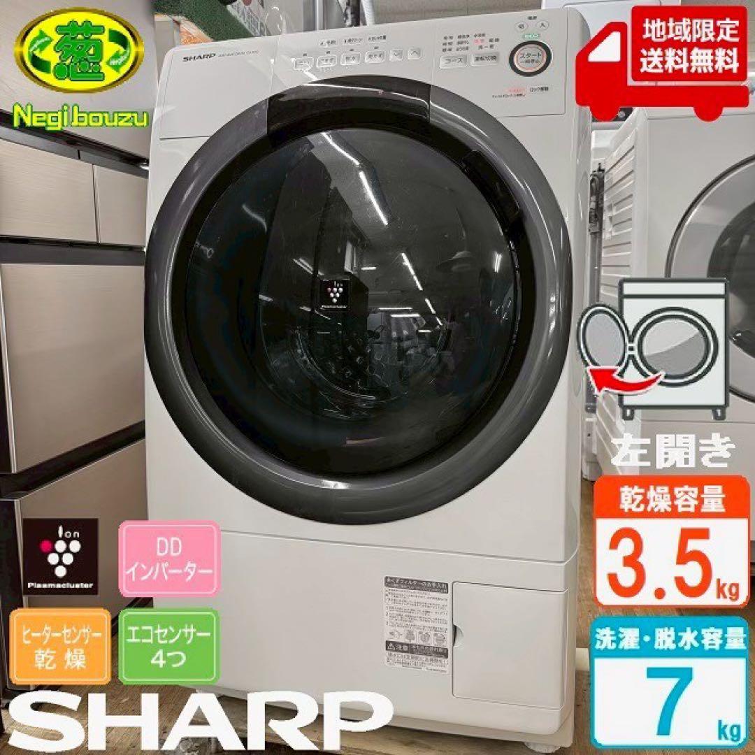 地域限定配送無料✨シャープ　ドラム式洗濯乾燥機　ES-S7D 分解清掃済み