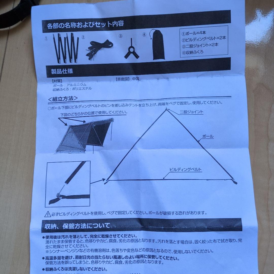 BUNDOKソロベースEX　前幕　二股ポール 二股接続ポール
