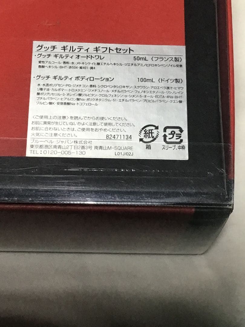 GUCCI ギルティ　香水50ml ボディローション　新品　化粧箱入り