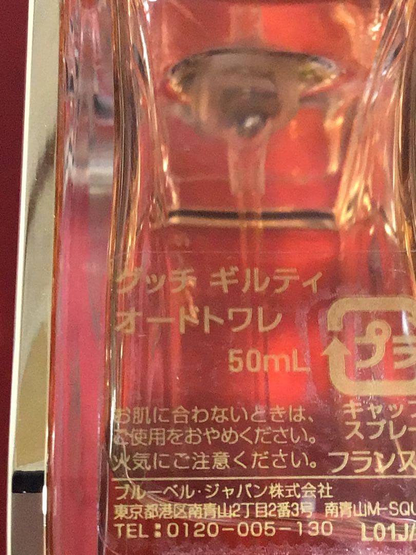 GUCCI ギルティ　香水50ml ボディローション　新品　化粧箱入り