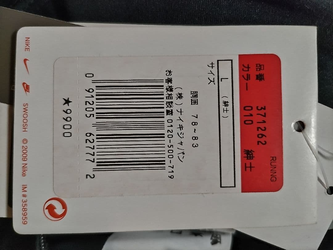 Nike RUNNGパンツ（371262-010）