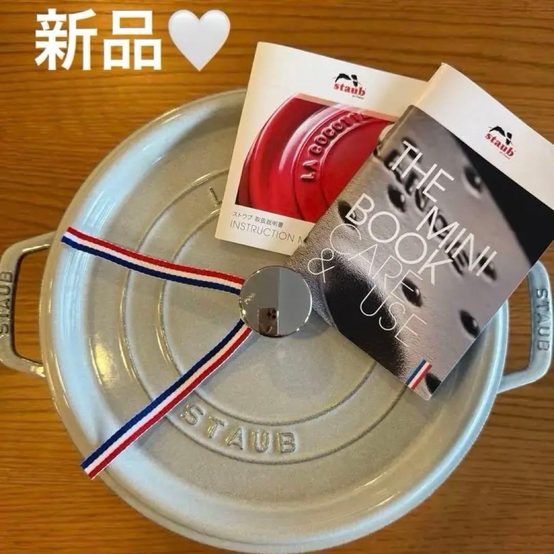 ★STAUB LA COCOTTE ★両手鍋 カンパーニュ　取扱説明書付き