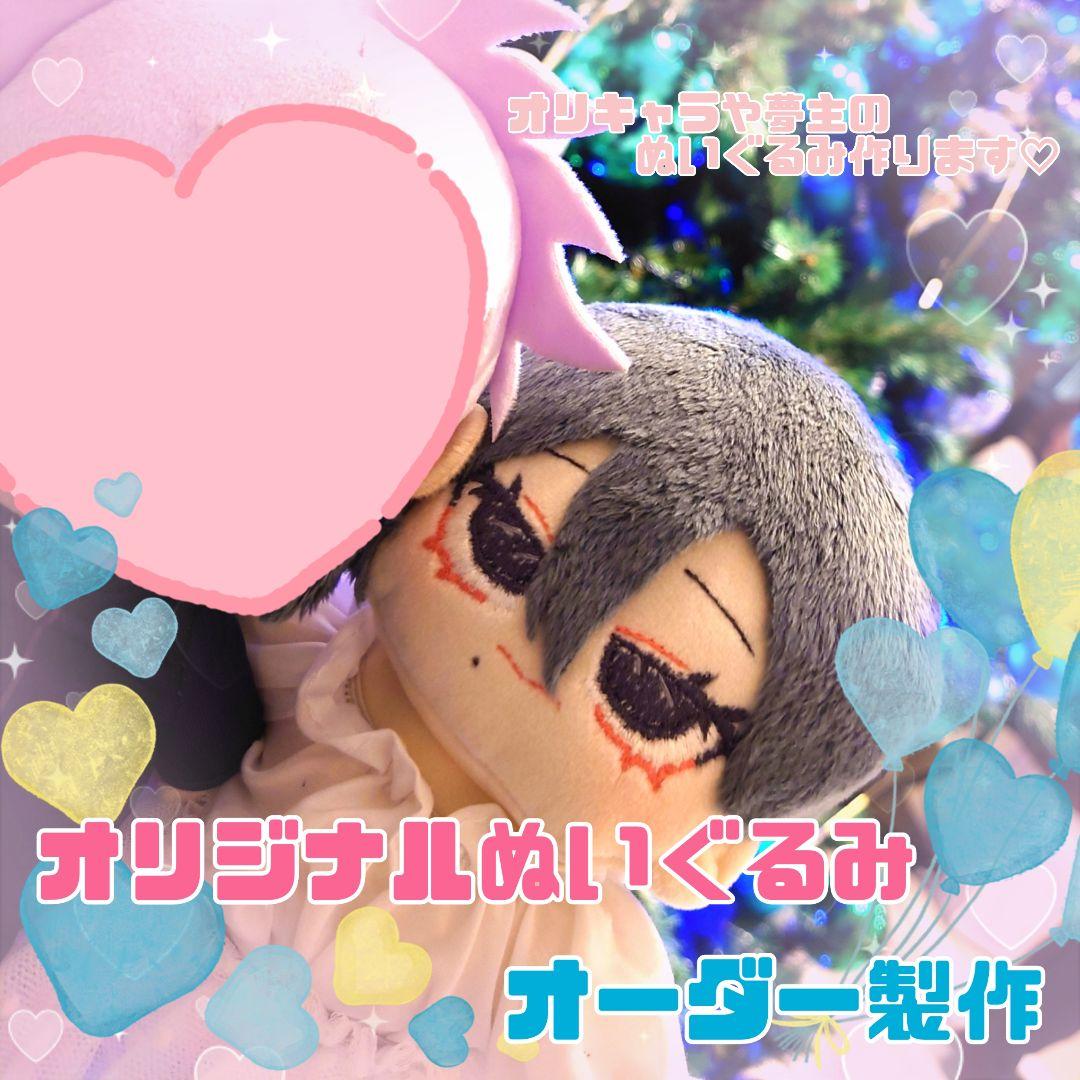 ぬいぐるみオーダー