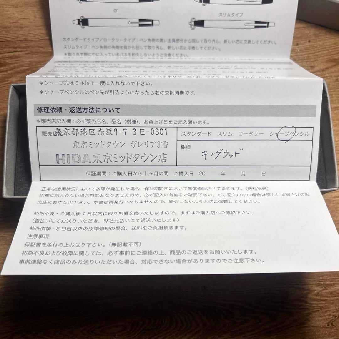 野原工芸　旧型シャープペン　キングウッド