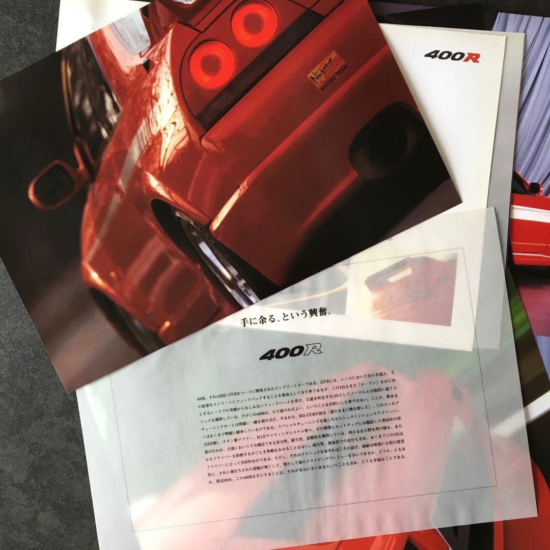 【希少】ニスモ 400R GT-R ( BCNR33 ) カタログ 封筒付き
