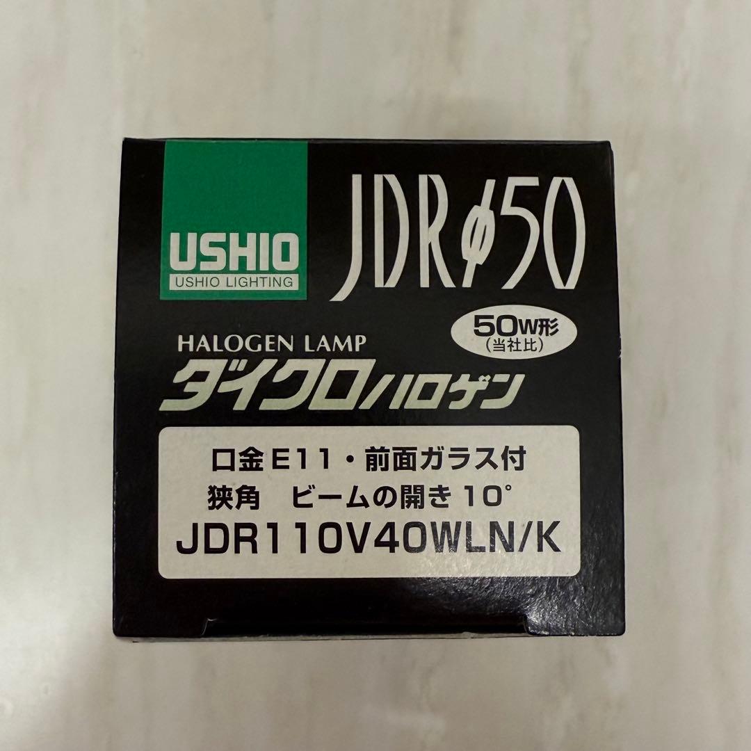 ダイクロ ハロゲン JDR 50 省電力タイプ 22個セット
