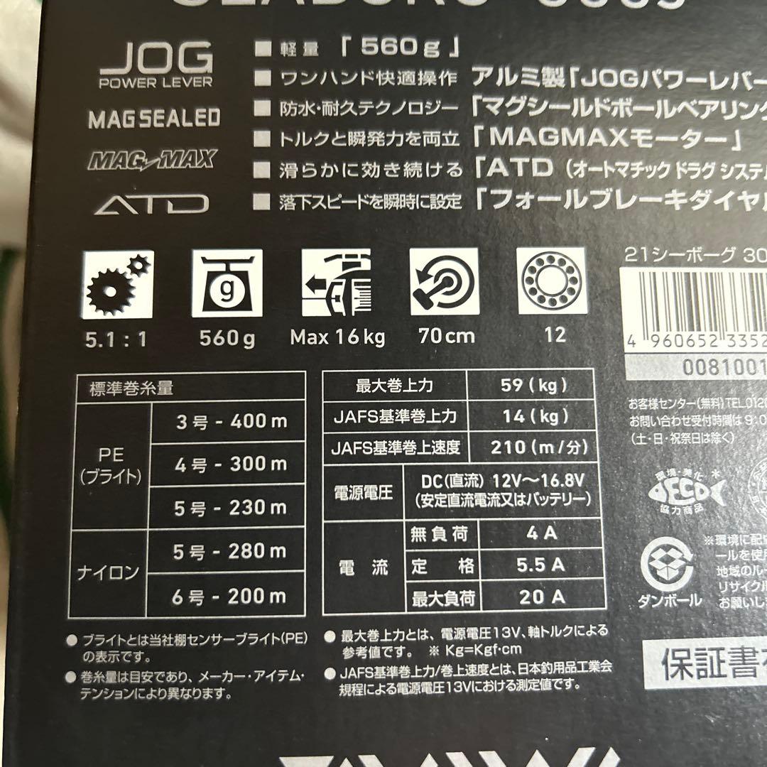 ダイワシーボーグ300J電動リール デジタル表示 ブラック