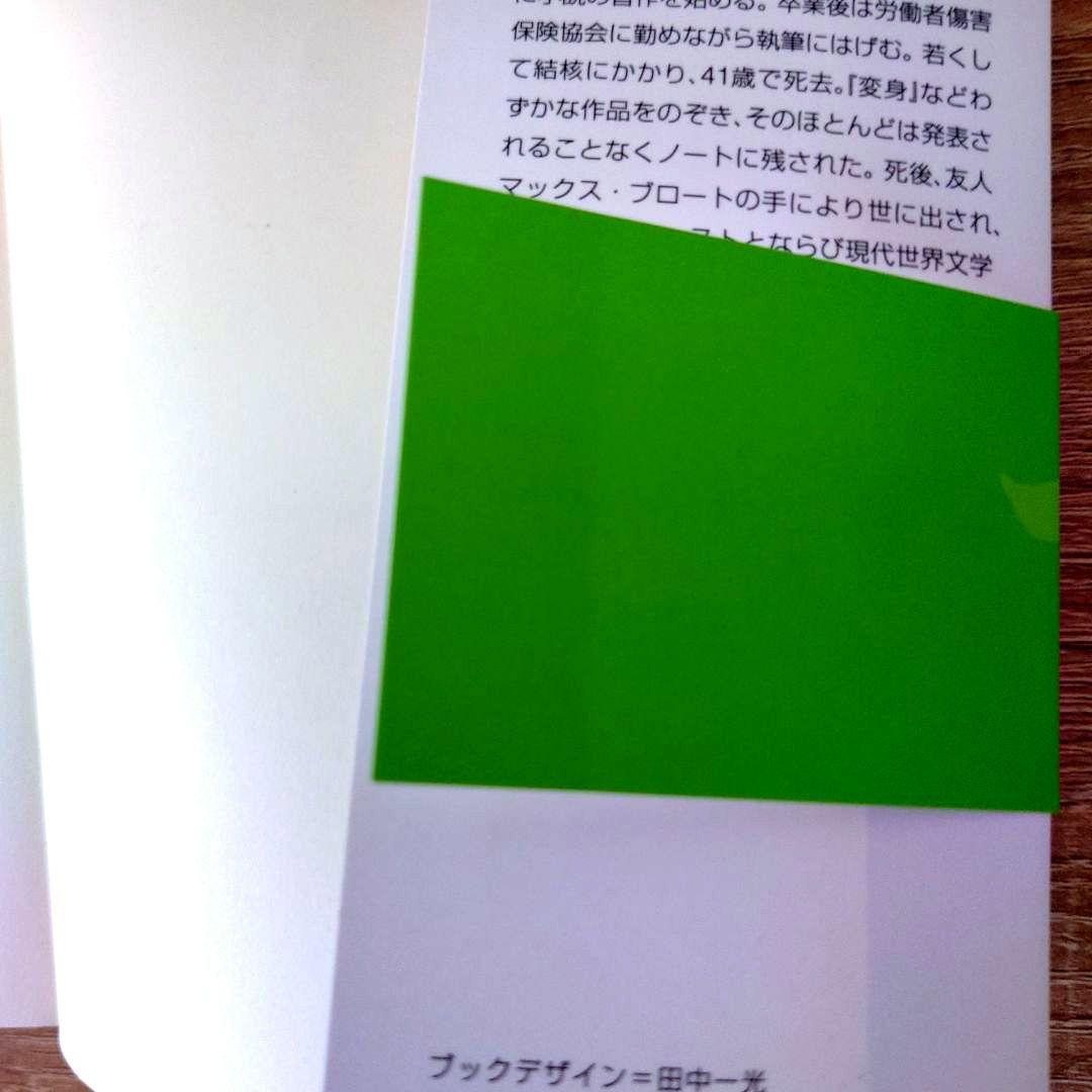 【絶版希少】カフカ・コレクション 白水Uブックス 全巻セット 8冊