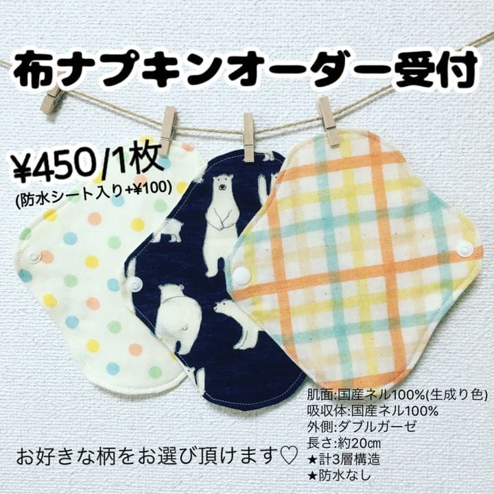 布ナプキン 20㎝ライナー 3層仕上げ オーダーページ