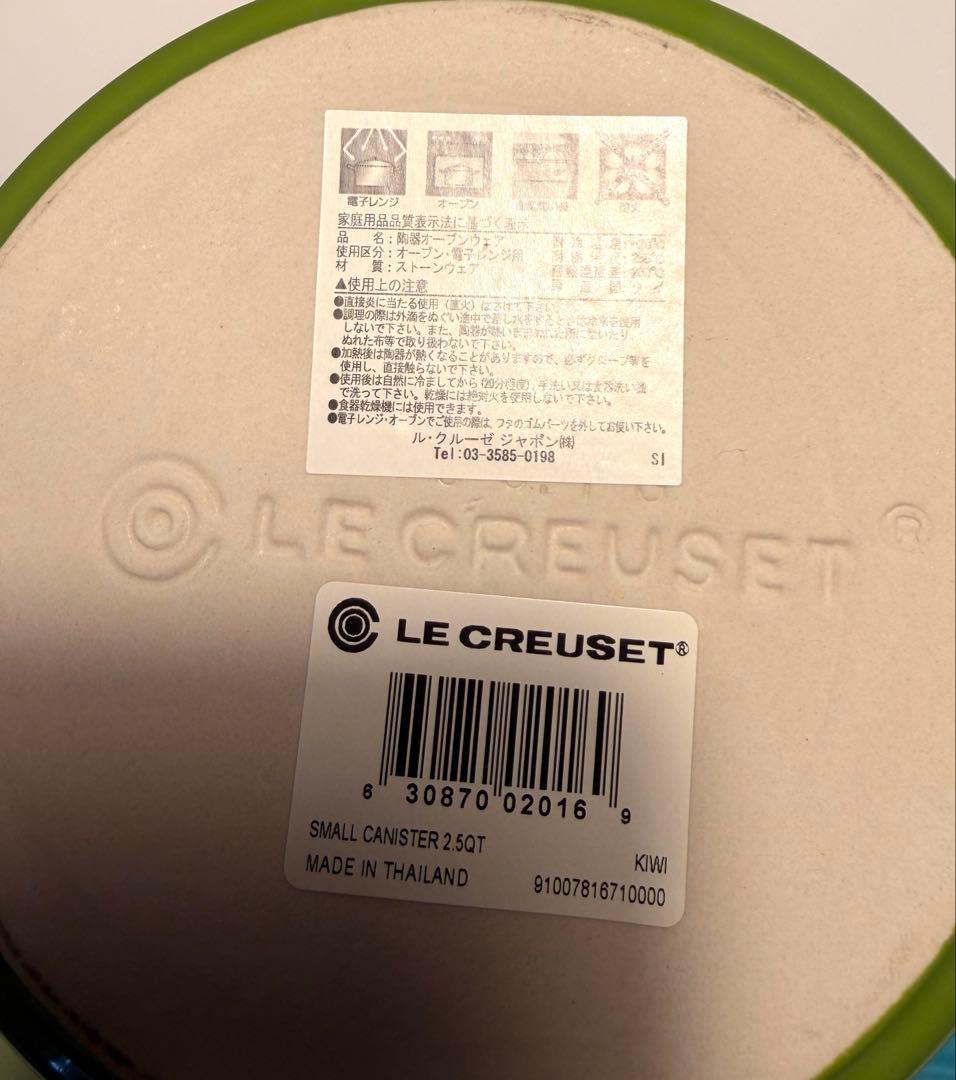 廃盤 ルクルーゼ キャニスター2点セット 未使用