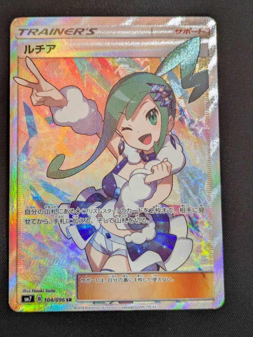 ポケモンカード ルチア SR 裂空のカリスマ SM7 104/096