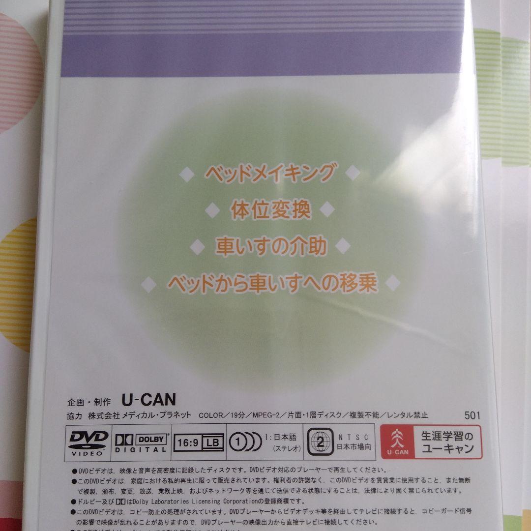 ユーキャン通信講座 看護助手手引き5点セット