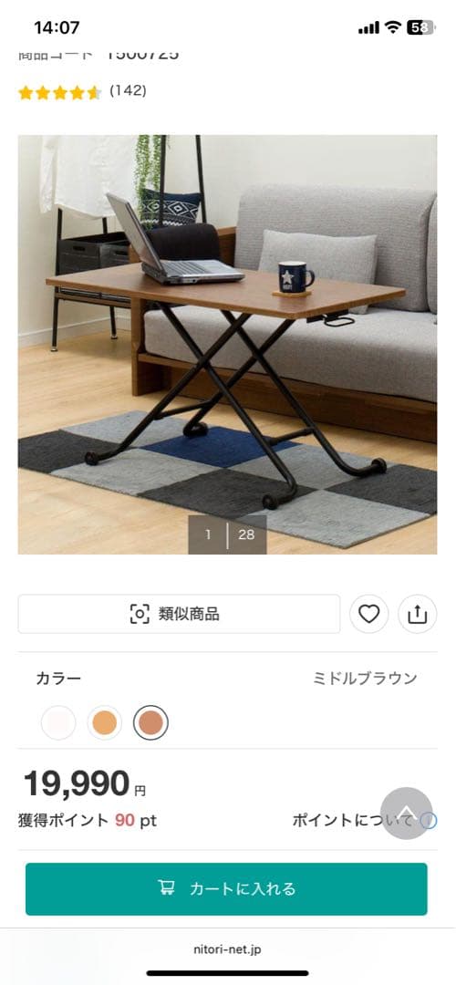 ニトリ　ライザ　昇降テーブル　ダイニングテーブル