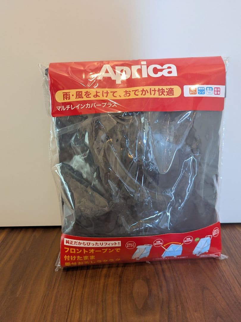 アップリカ　Aprica　ルーチェフリー　ベージュ＆純正レインカバー