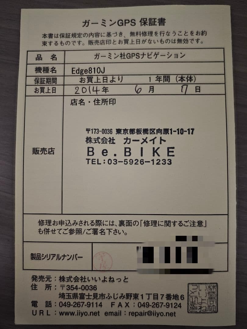 GARMIN EDGE 810J サイクルコンピューター ガーミン