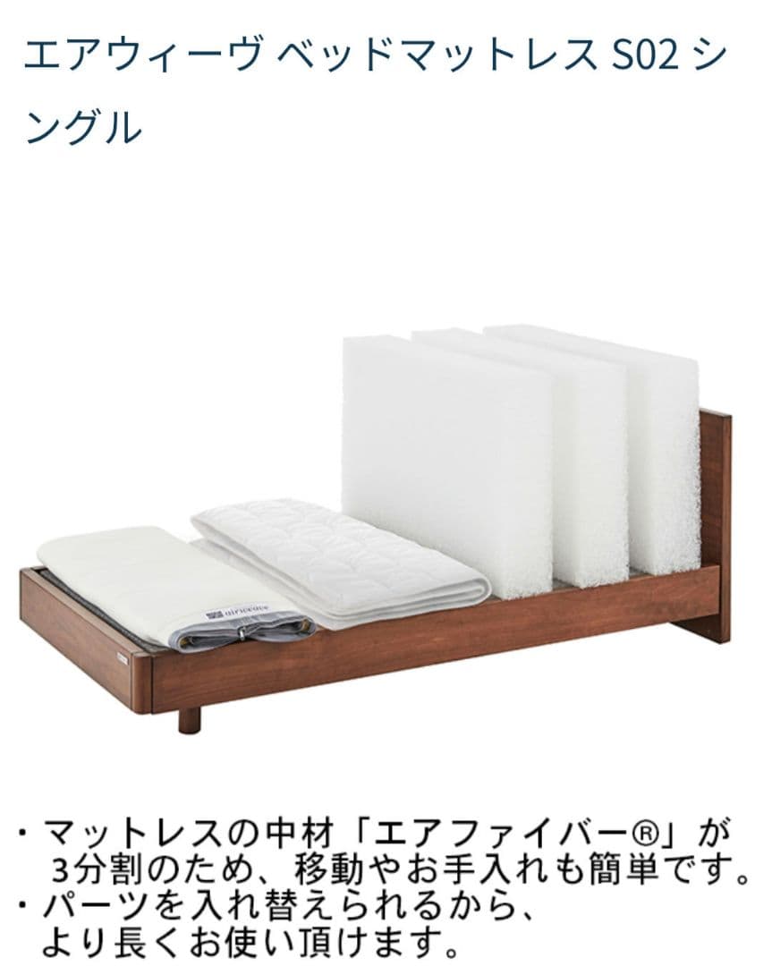 【美品】エアウィーヴ ベッドマットレス S02 シングル　現行モデル
