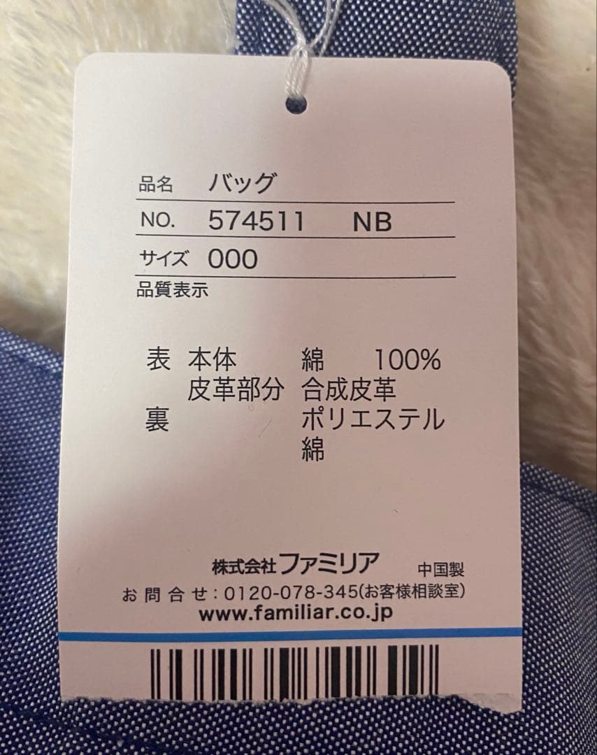 ☆新品未使用☆ファミリア 青デニムトートバッグ