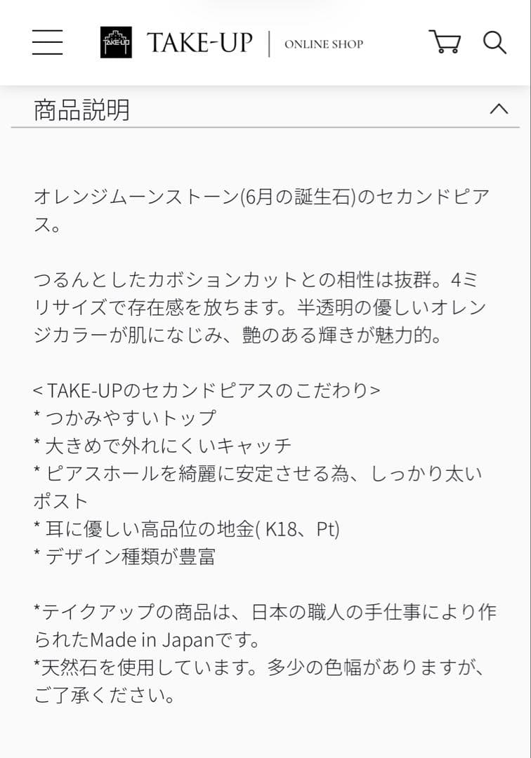 極美品　TAKE-UP セカンドピアス　K18YG オレンジムーンストーン
