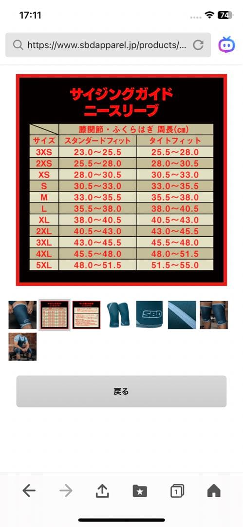 【未使用品】SBD 2013 ロゴ.ニースリーブLサイズ