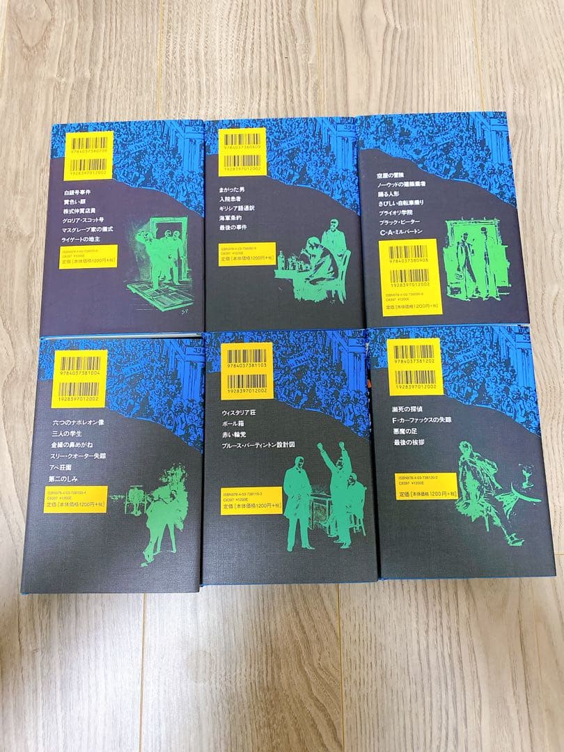 シャーロックホームズ全集　全14巻　偕成社