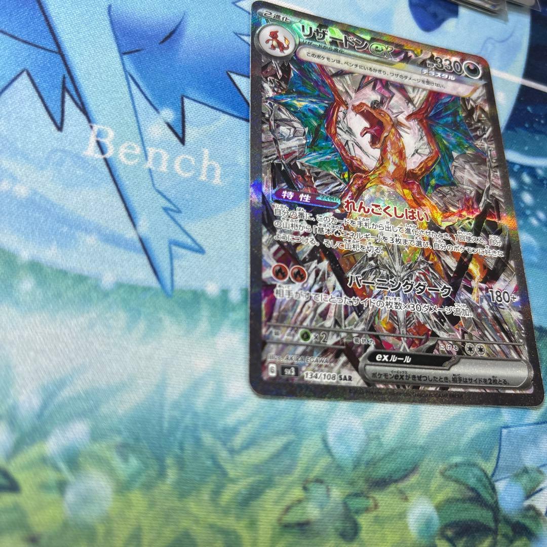 リザードンex SAR SV3 黒炎の支配者 134/108