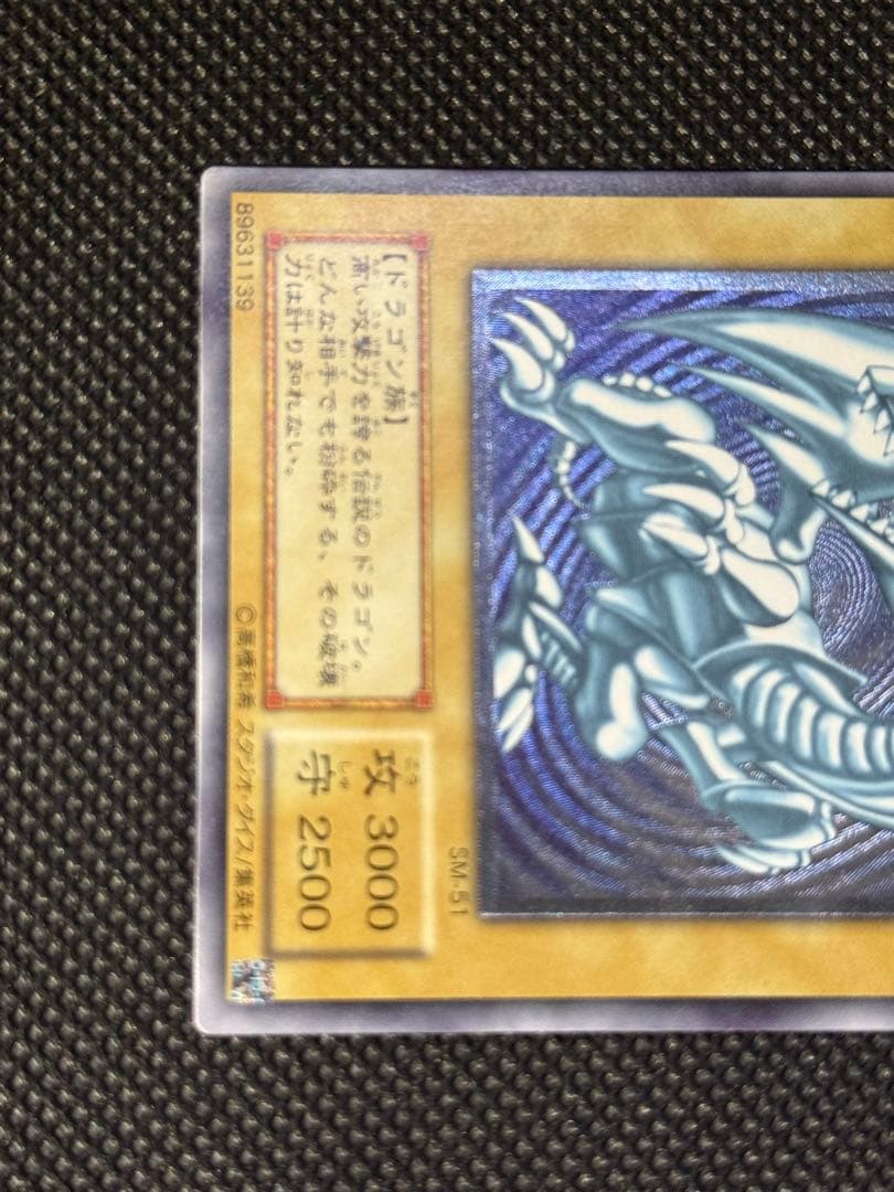 つ*た様 青艶　青眼の白龍　レリブルSM-51 レリーフ遊戯王ブルーアイズホワイ