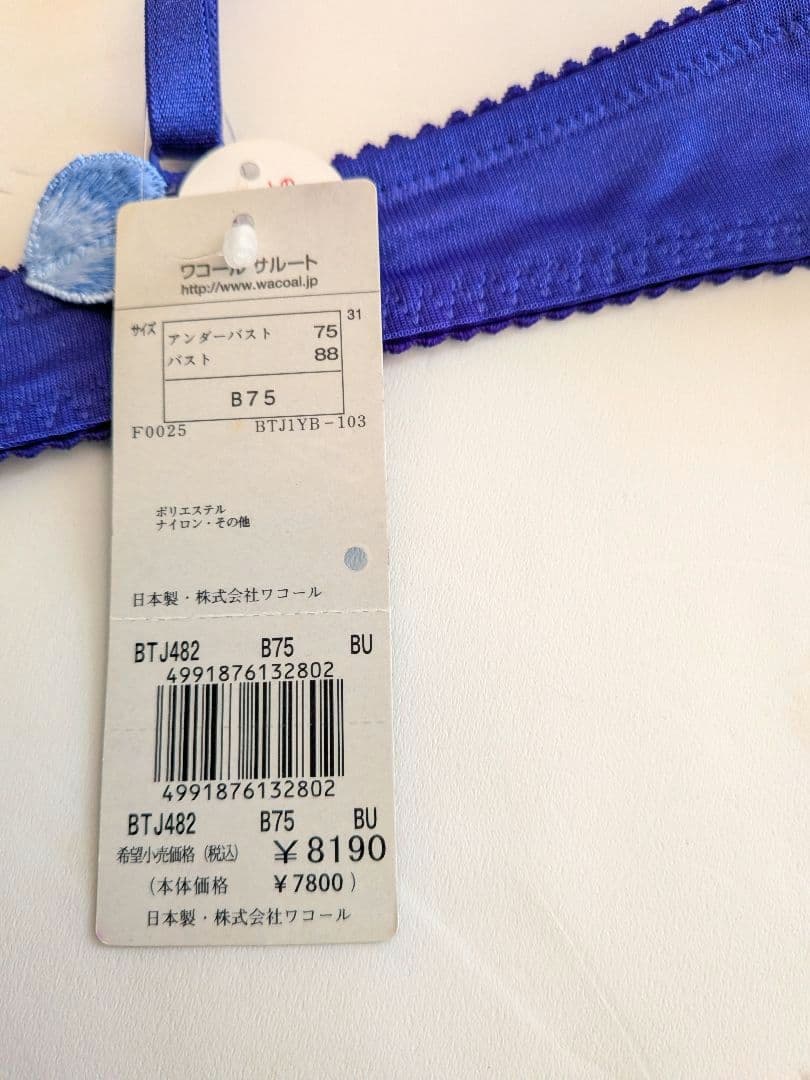 ワコールサルート　ブラジャー　Tバック　ガーターベルト　セット　タグ付き未使用品