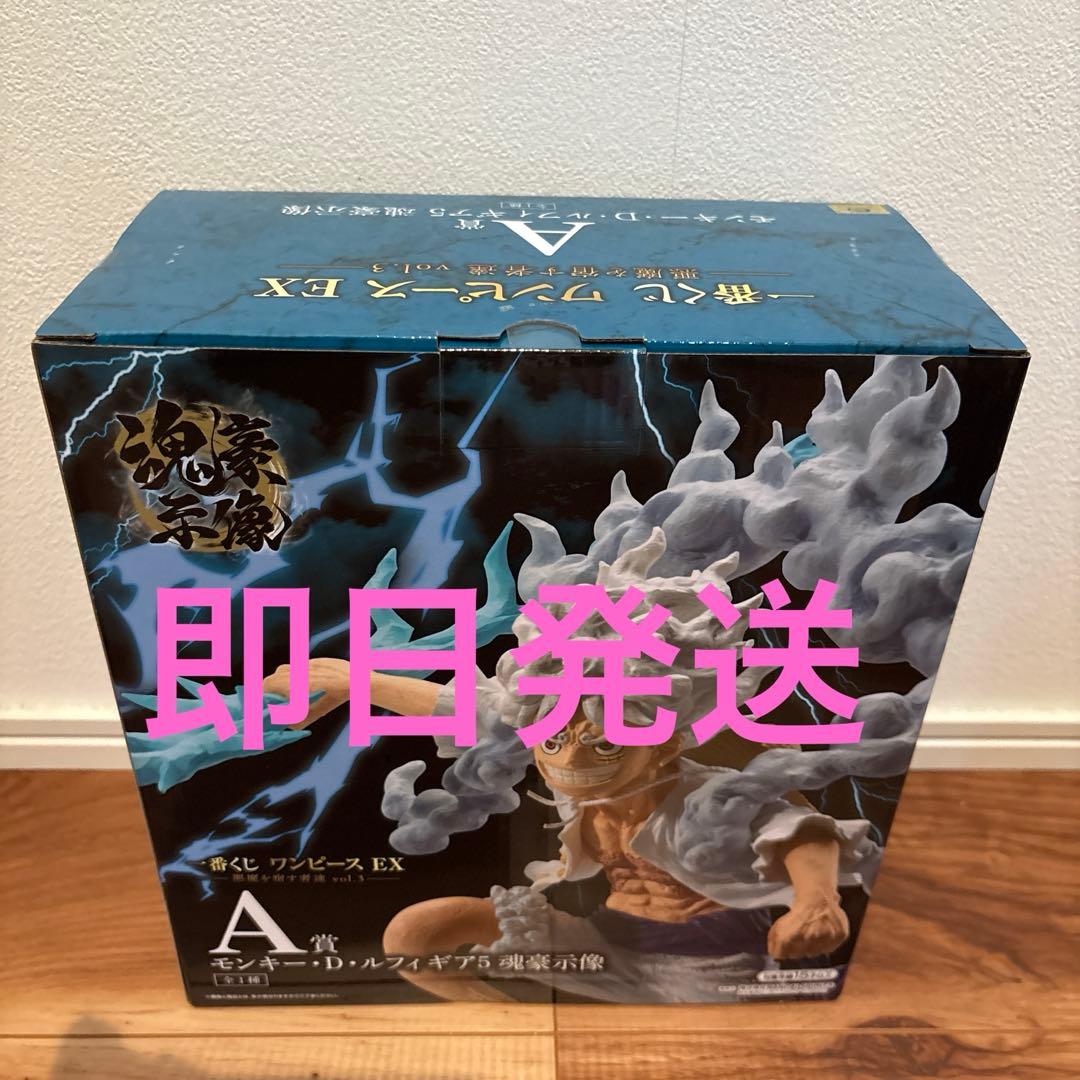 一番くじワンピース　 A賞ルフィギア5