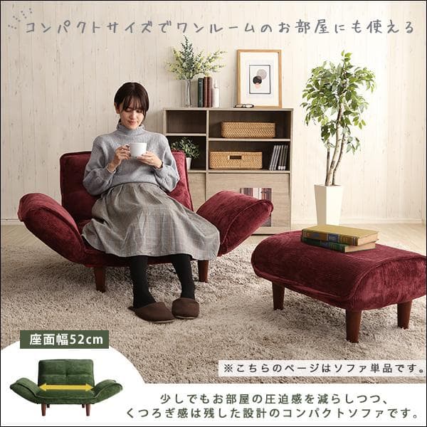 【送料無料】肌触りが良いコーデュロイソファ １人掛け 14段階リクライニング