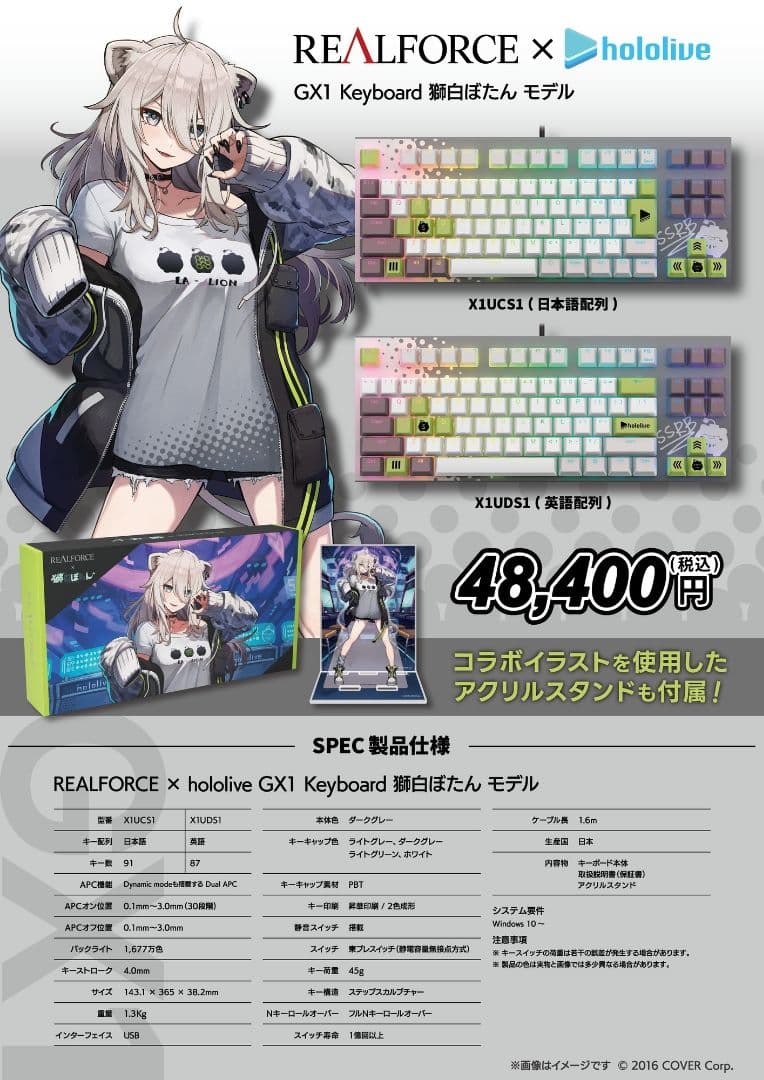 東プレ REALFORCE GX1 獅白ぼたん 日本語配列 ホロライブ