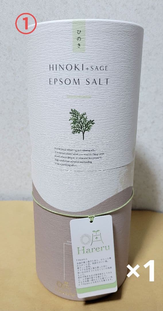 Hareruエプソムソルト入浴剤4点セット